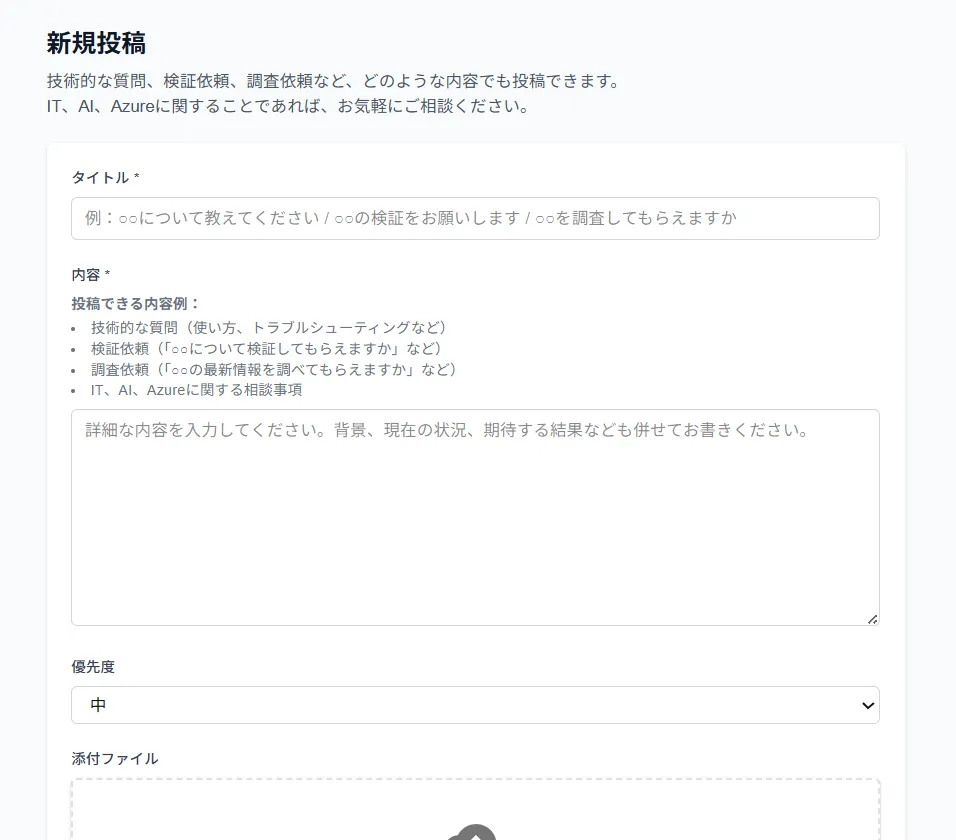 NORR オンライン QA サービスの新規投稿画面。タイトル入力欄、内容入力欄、優先度のセレクト(低・中・高)、最大 5 ファイル・1 ファイル 1GB までのドラッグ&ドロップ添付エリアを備えた質問起票フォームを示したスクリーンショット。