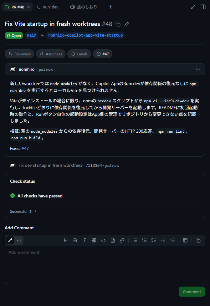 作成された PR